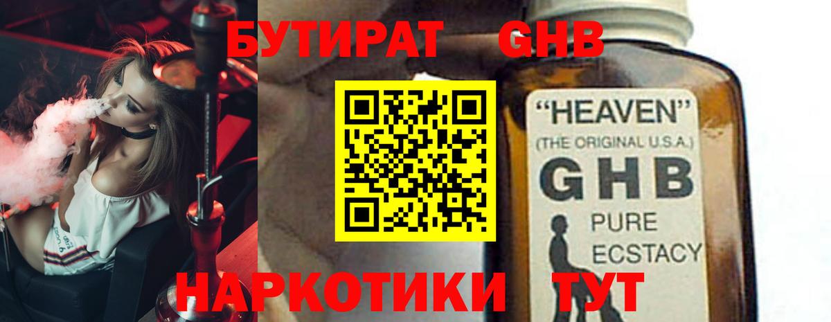 Нижний Новгород  Бутират 1.4BDO  Бутират  Вход с VPN 