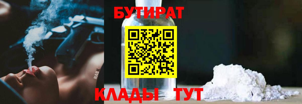 Бутират бутандиол Нижний Новгород