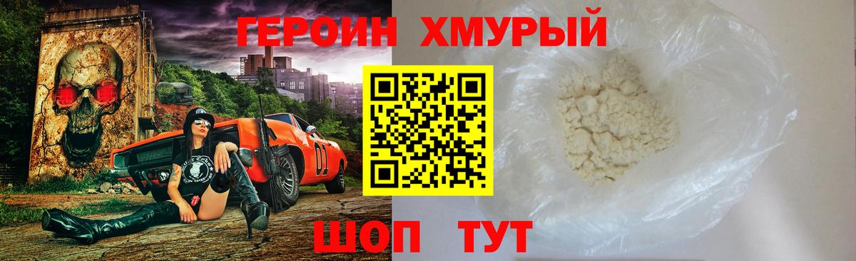 ГЕРОИН герыч Нижний Новгород