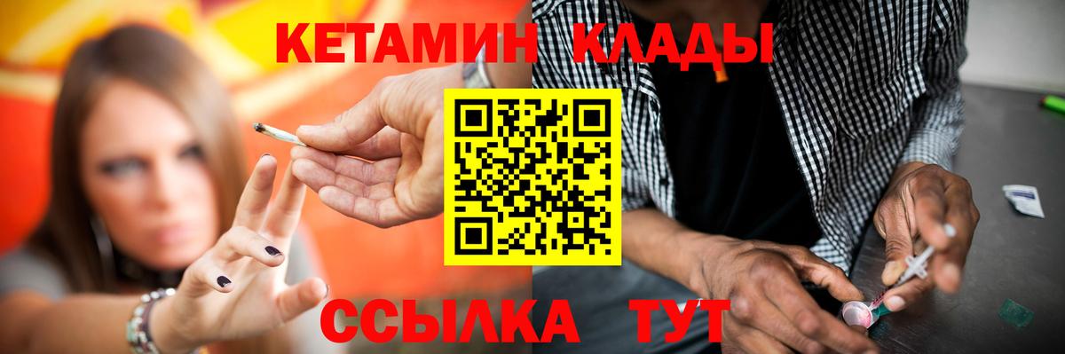 Нижний Новгород  КЕТАМИН VHQ  Вход с VPN 