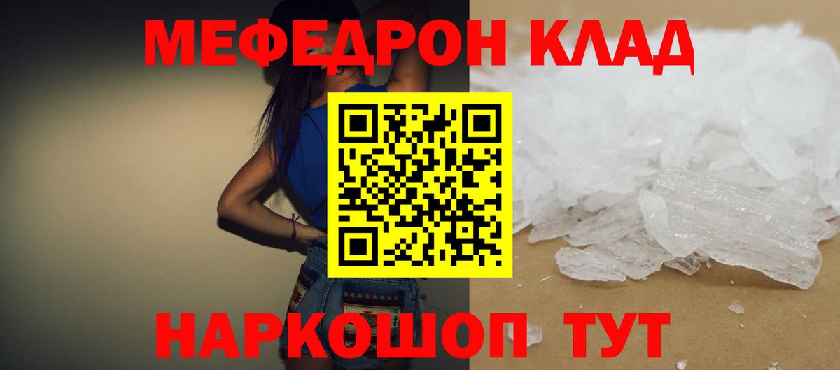 МЯУ-МЯУ мука  МЕФ  Меф 4 MMC  Нижний Новгород  Вход с VPN 
