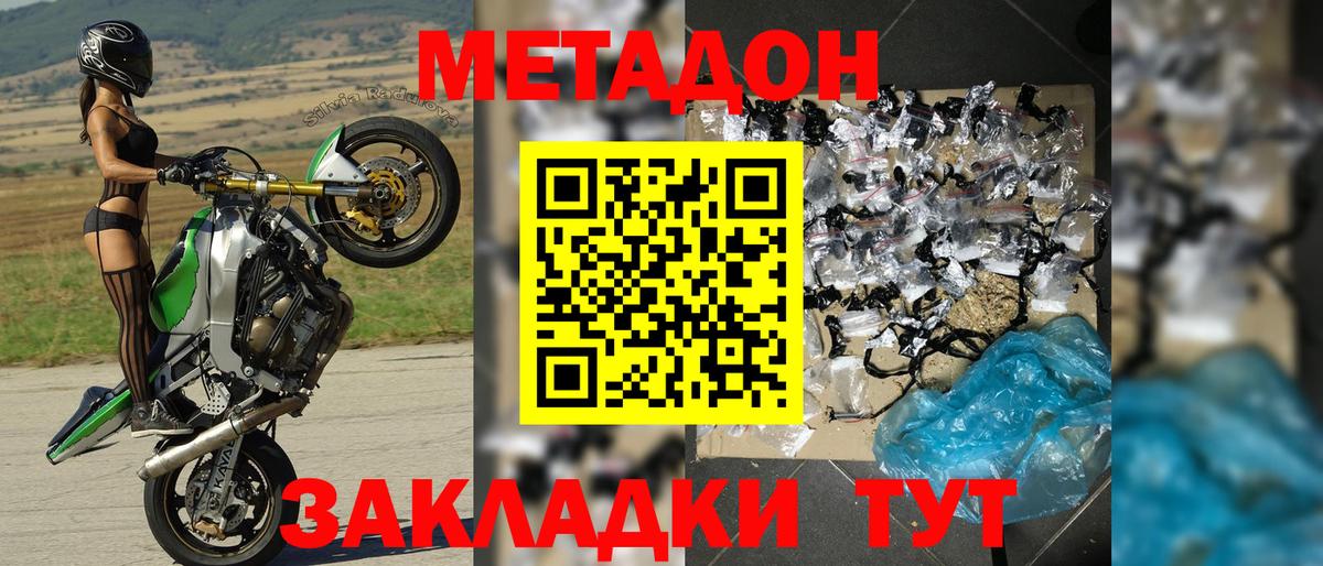МЕТАДОН VHQ Нижний Новгород