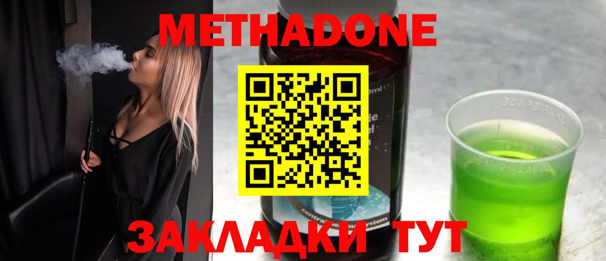 Метадон кристалл  Метадон белоснежный  Нижний Новгород  Вход с VPN 